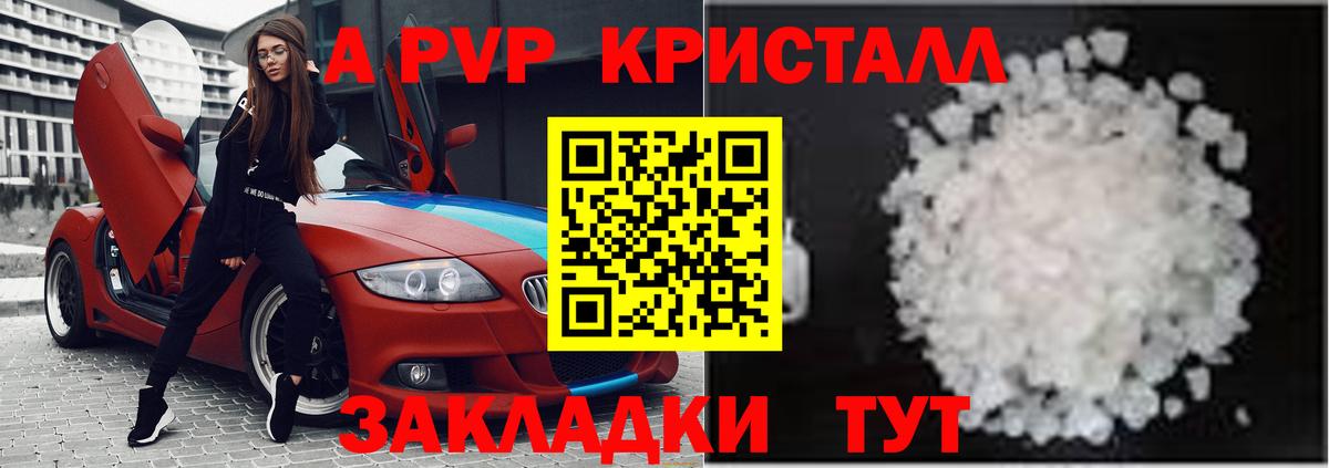 A PVP кристаллы Воронеж