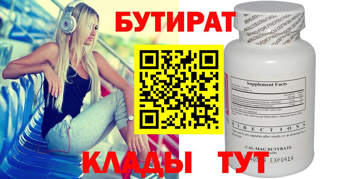 БУТИРАТ  БУТИРАТ GHB  Вход с VPN  Воронеж 