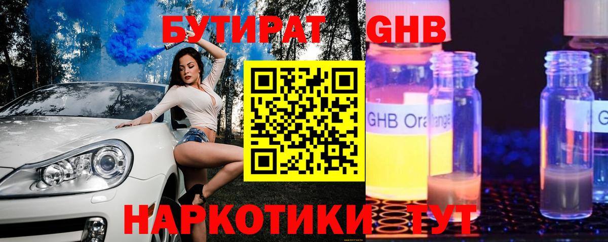 Бутират 1.4BDO Воронеж